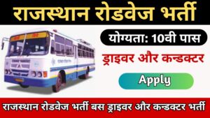 Rajasthan Roadways Bharti 2024 Notification PDF