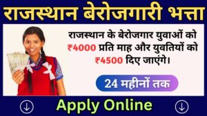 Rajasthan Berojgari Bhatta 2024 Apply Online