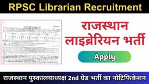 RPSC Librarian Recruitment 2024 Apply Online