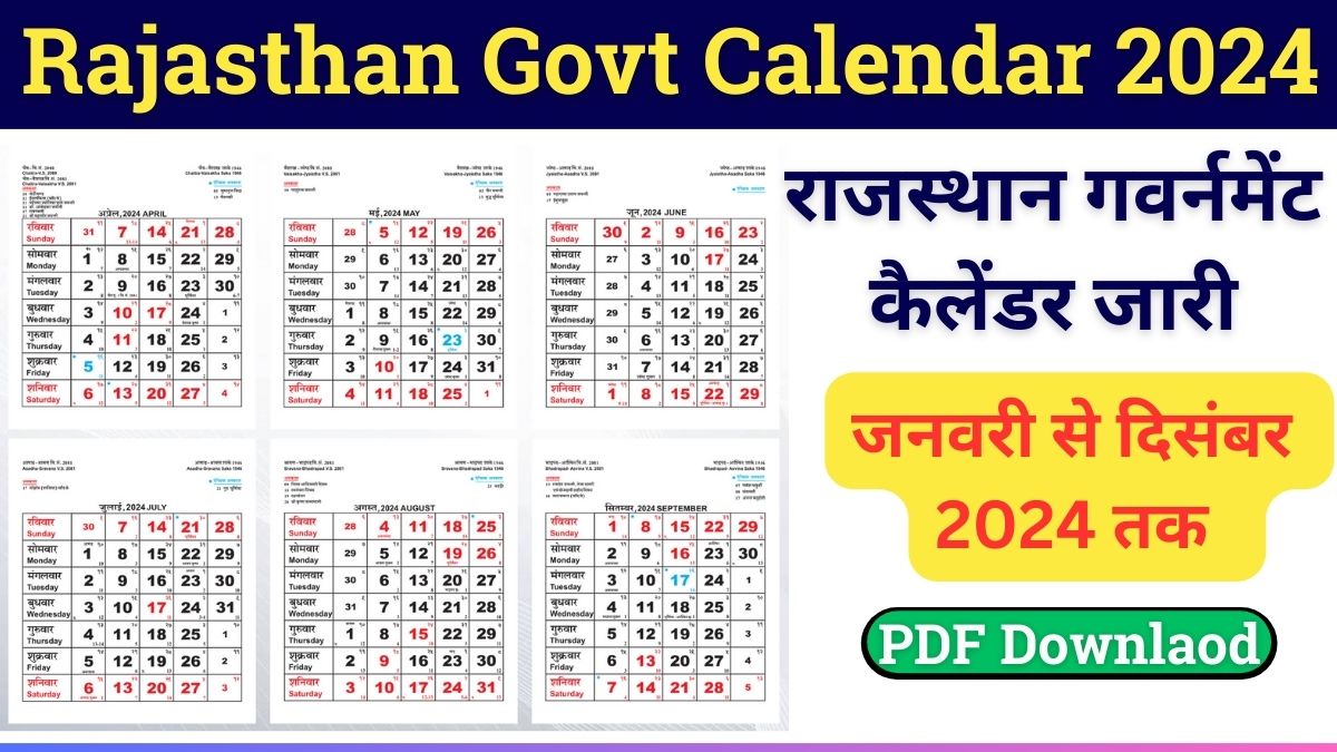 Rajasthan Govt Calendar 2024 PDF Download