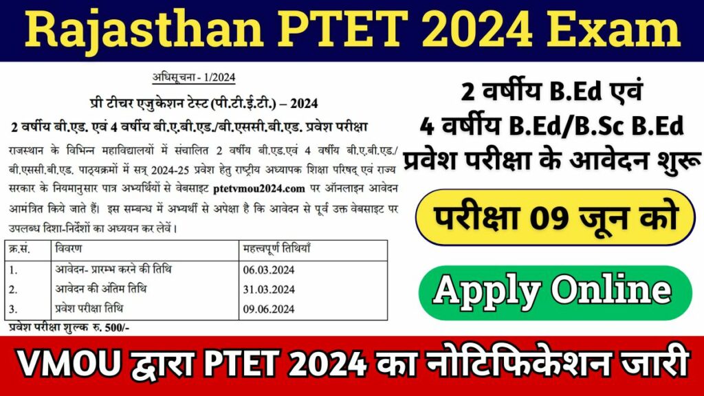 Rajasthan PTET 2024 Notification PDF