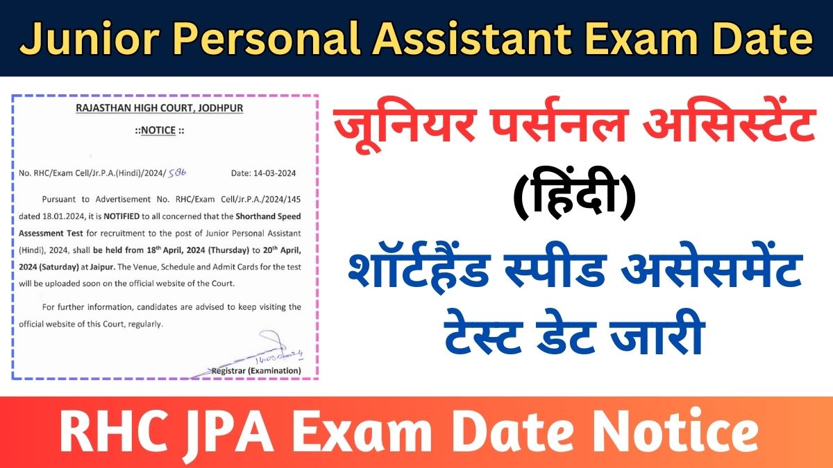 Rajasthan High Court Junior Personal Assistant Exam Date 2024
