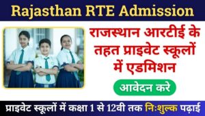 Rajasthan RTE Admission 2024