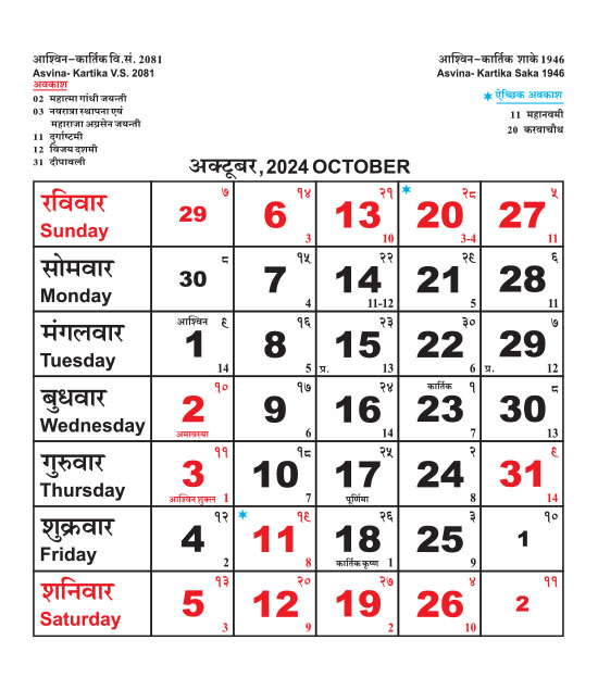 rajasthan govt calendar october 2024