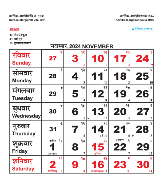 rajasthan govt calendar November 2024