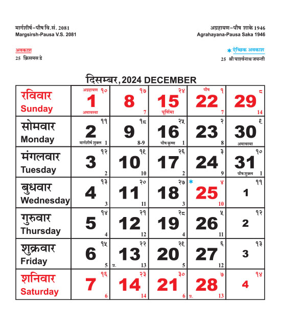 rajasthan govt calendar December 2024