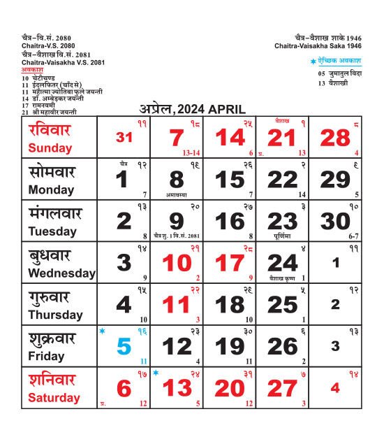 rajasthan govt calendar april 2024
