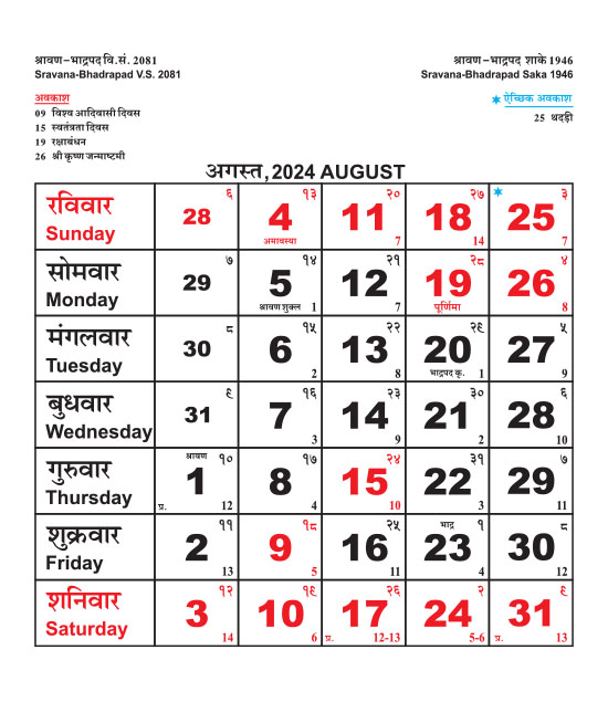 rajasthan govt calendar august 2024