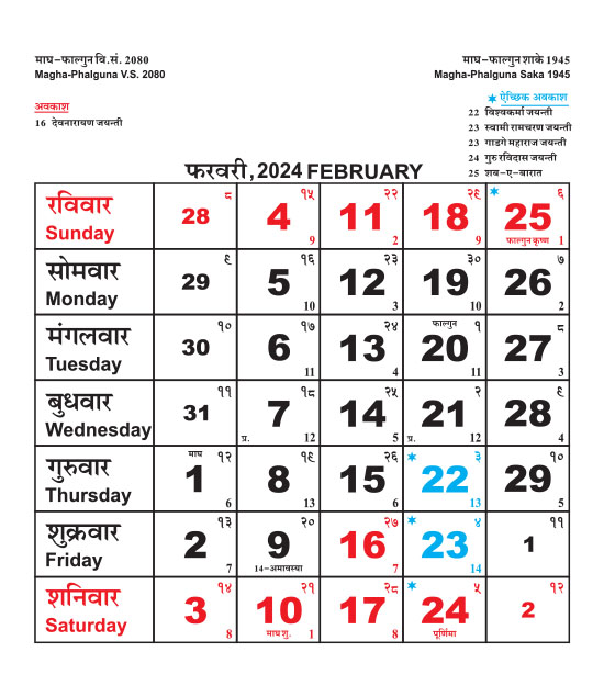 rajasthan govt calendar february 2024