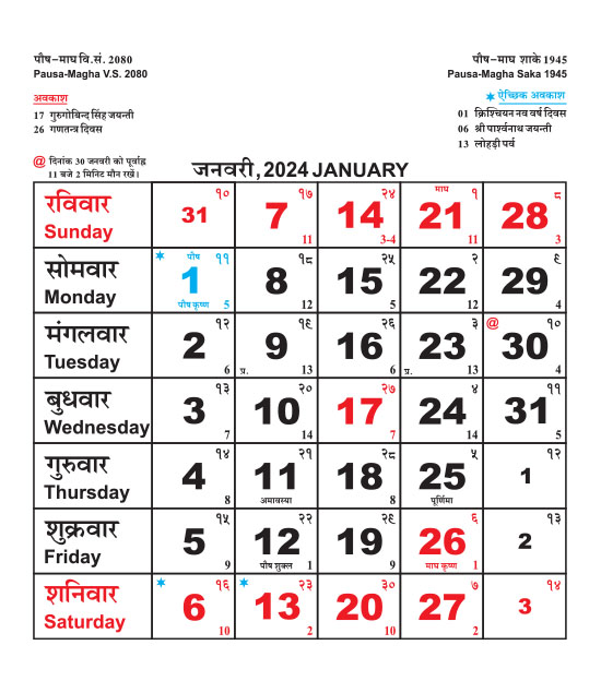 rajasthan govt calendar january 2024