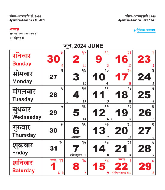rajasthan govt calendar june 2024