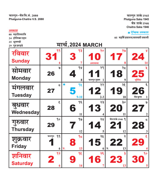 rajasthan govt calendar march 2024