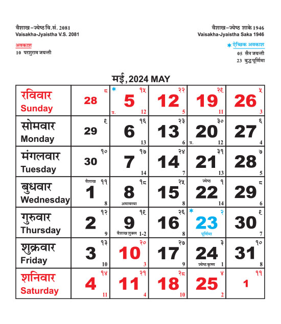 rajasthan govt calendar may 2024