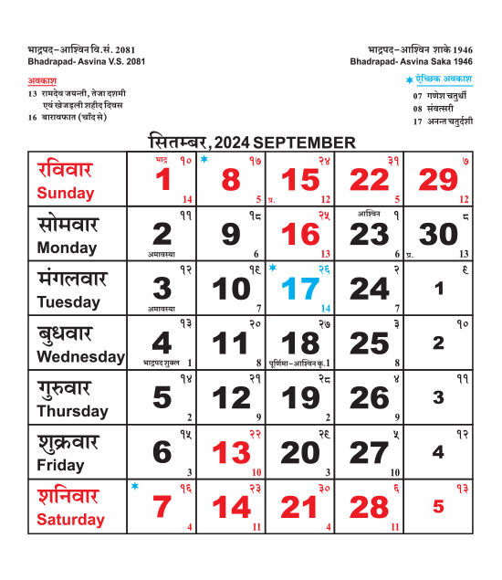 rajasthan govt calendar september 2024