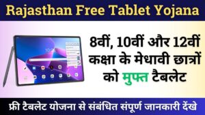 Rajasthan Free Tablet Yojana 2024