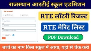 Rajasthan RTE Lottery Result 2024 Download