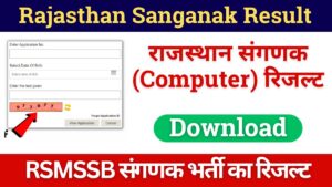 Rajasthan Sanganak Result 2024 Release Date